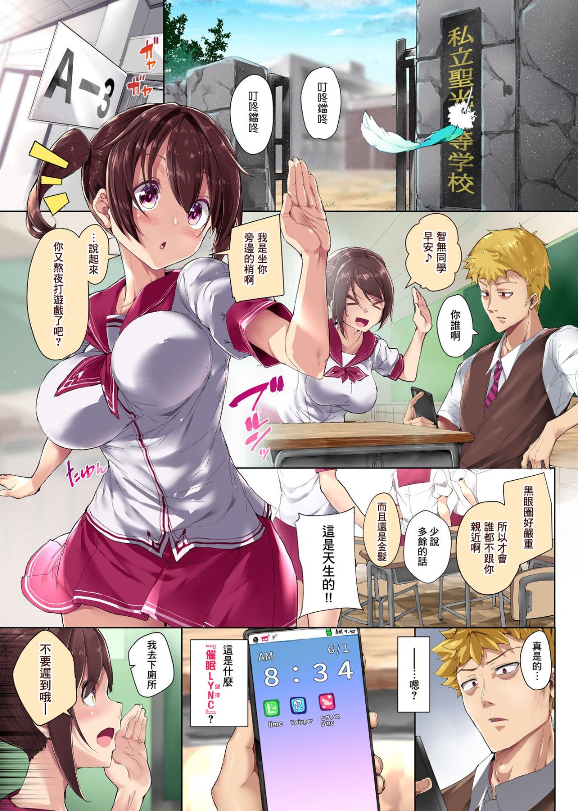 極度猥褻APP控制校園所有女性思想